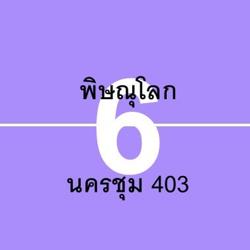 Nantapong 403 Clubhouse