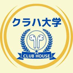 事務局 Clubhouse