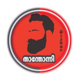 താന്തോന്നി താന്തോന്നി Clubhouse