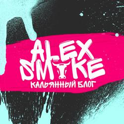 Alex Smoke Clubhouse