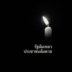 Teerapon Anmai Clubhouse