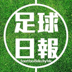 足球日報 FootballDailyHK Clubhouse