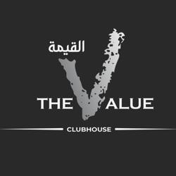 THE VALUE القيمة Clubhouse