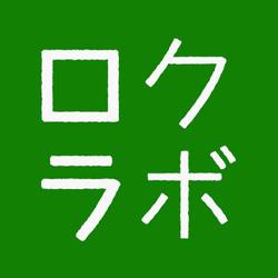 コア物語×地方創生【ローカルクラファンLABO】 Clubhouse