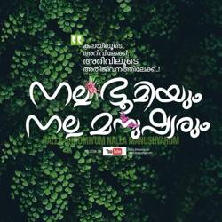 നല്ലഭൂമിയും മനുഷ്യരും Clubhouse