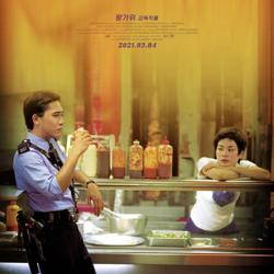 중경삼림 重慶森林: Chungking Express Clubhouse