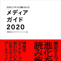 『広告ビジネスに関わる人のメディアガイド』を読む会 Clubhouse