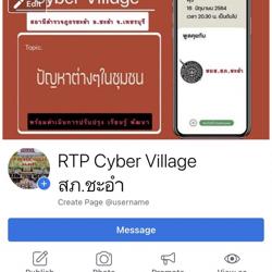 RTP Cyber Village บ้านเขาไม้นวล Clubhouse