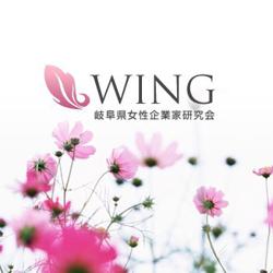 WING岐阜県女性企業家研究会 Clubhouse