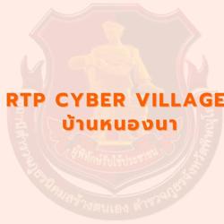 RTP Cyber Village บ้านหนองนา Clubhouse