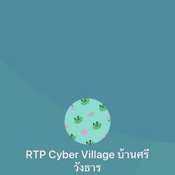 RTP Cyber Village บ้านศรีวังธาร Clubhouse