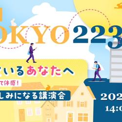 TOKYO223 雑談喫茶『フミ』 ふぅ〜っと一息つける場所 Clubhouse