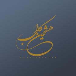 Hashjinclub|هشجین کلاب Clubhouse